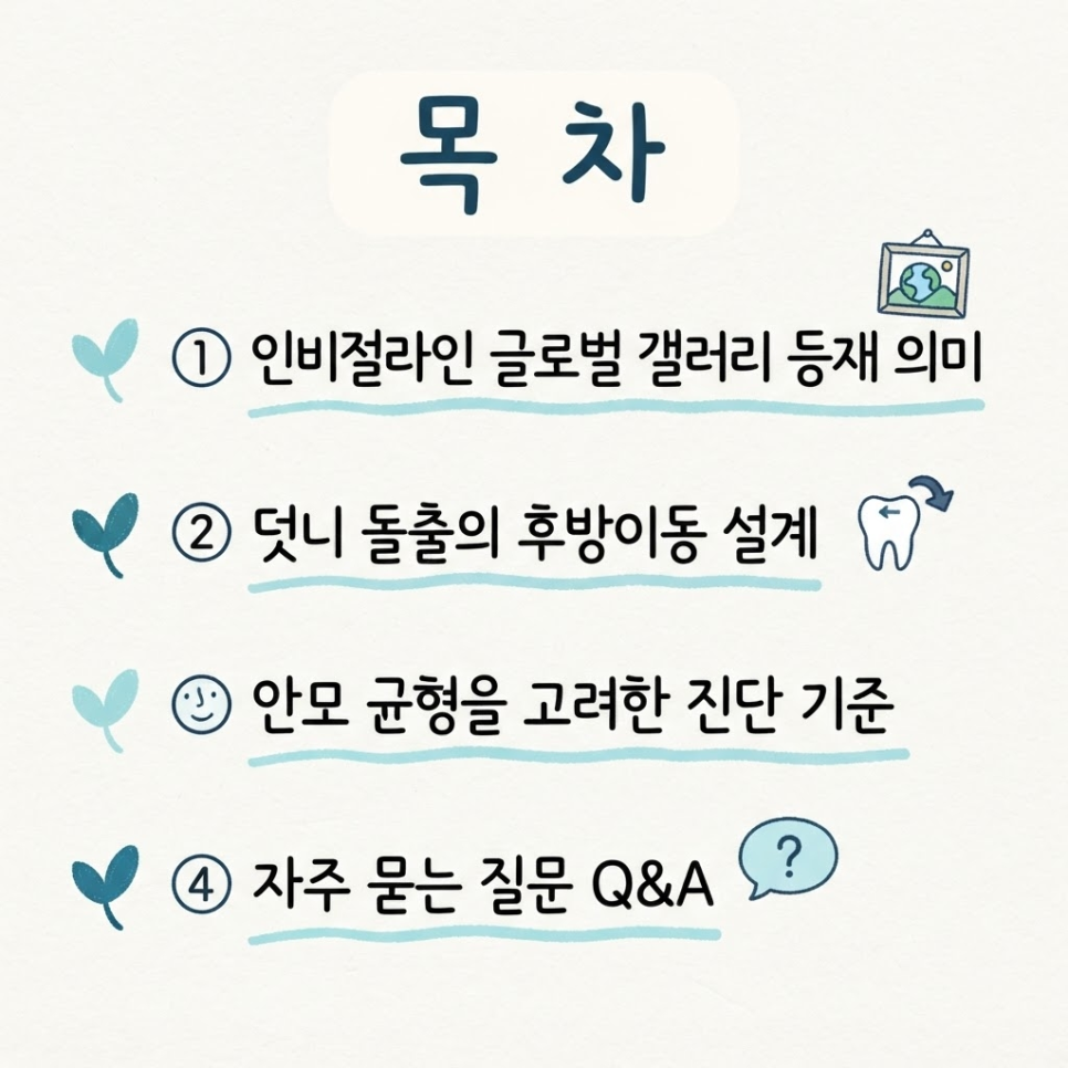 제기동 교정치과 추천 관련 이미지 3