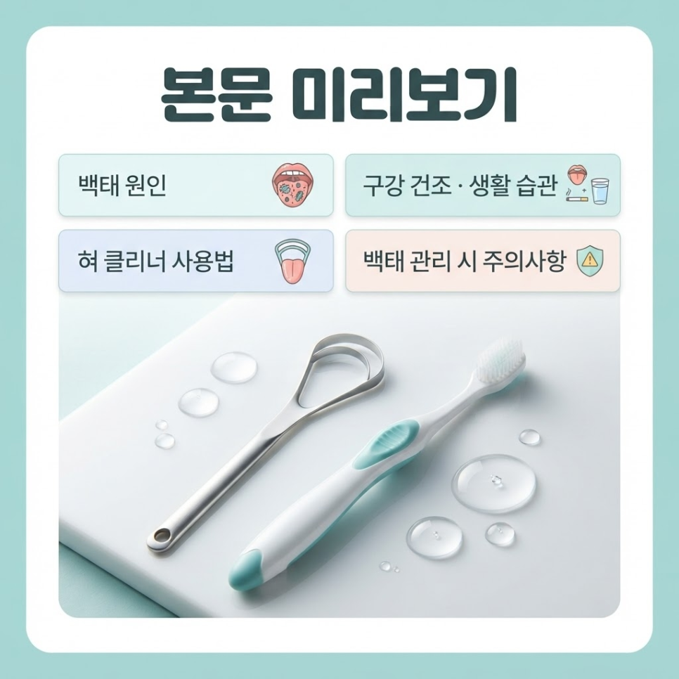 백태 원인 관련 이미지 3