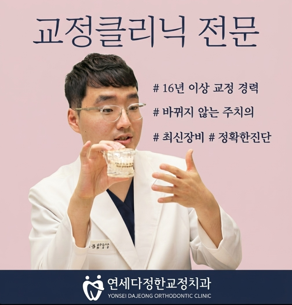 제기동 교정치과 추천 관련 이미지 12