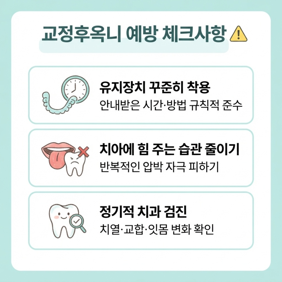 옥니 교정 관련 이미지 12