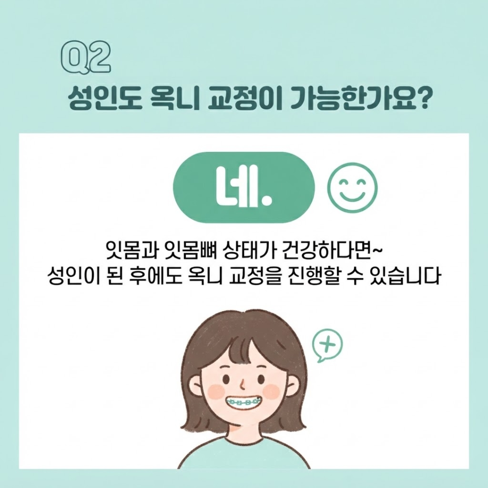 옥니 교정 관련 이미지 14
