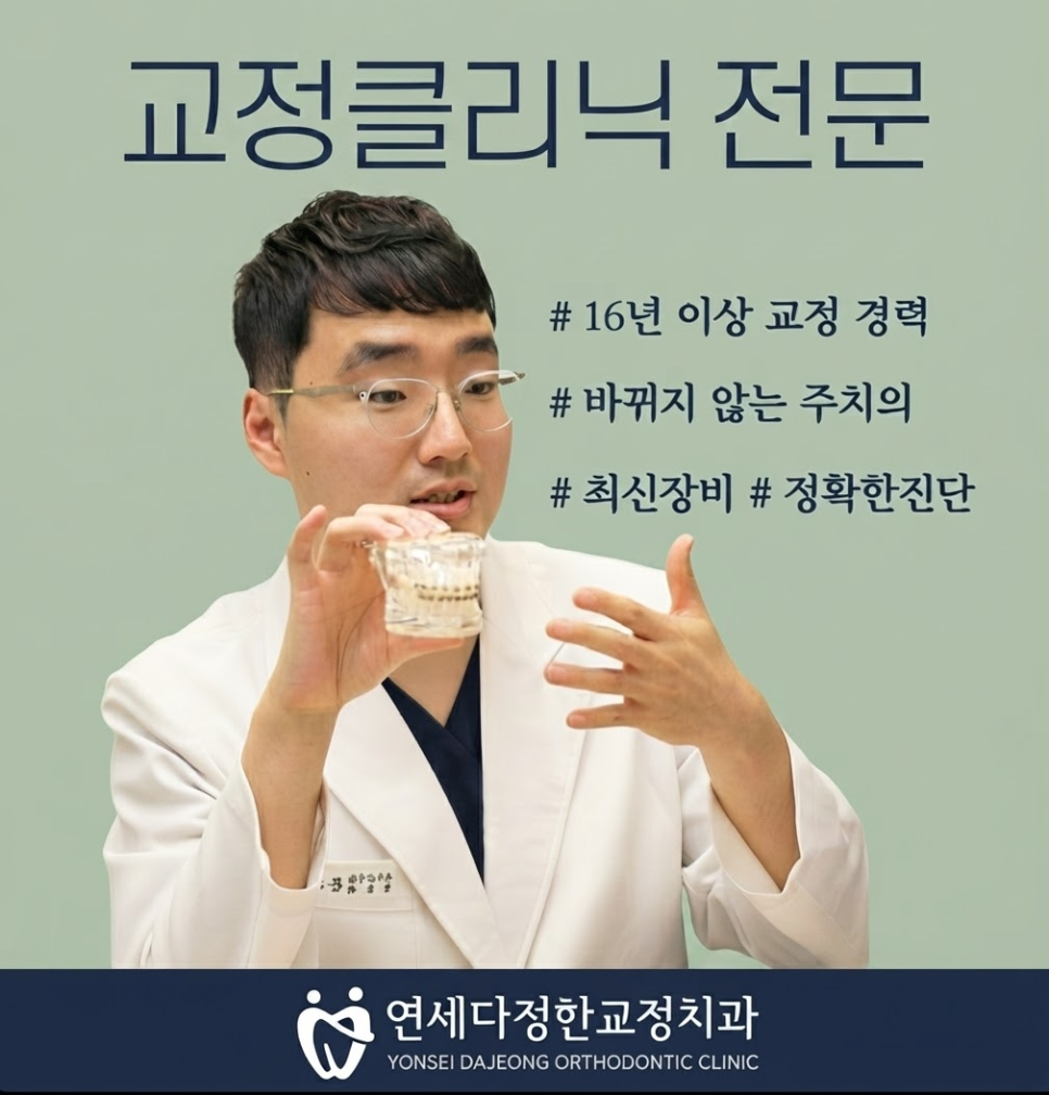 청량리 교정치과 관련 이미지 15