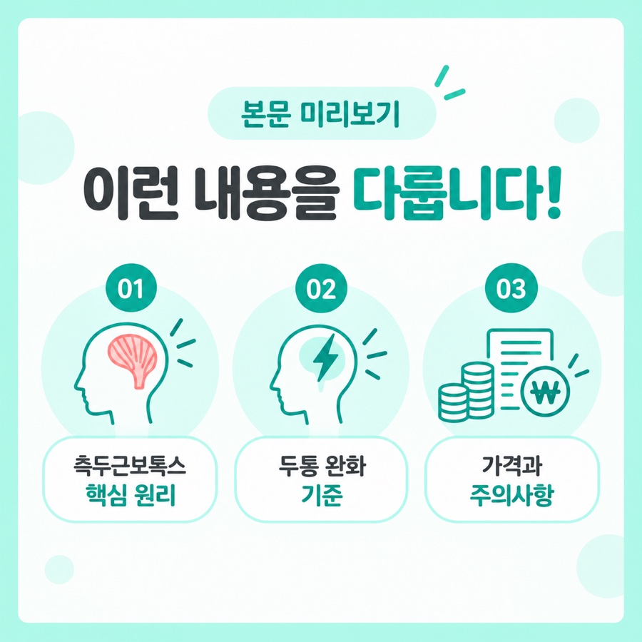 측두근보톡스 효과 관련 이미지 3