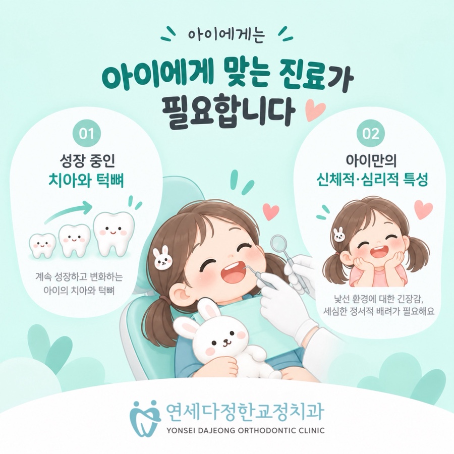 서울 어린이치과 관련 이미지 3