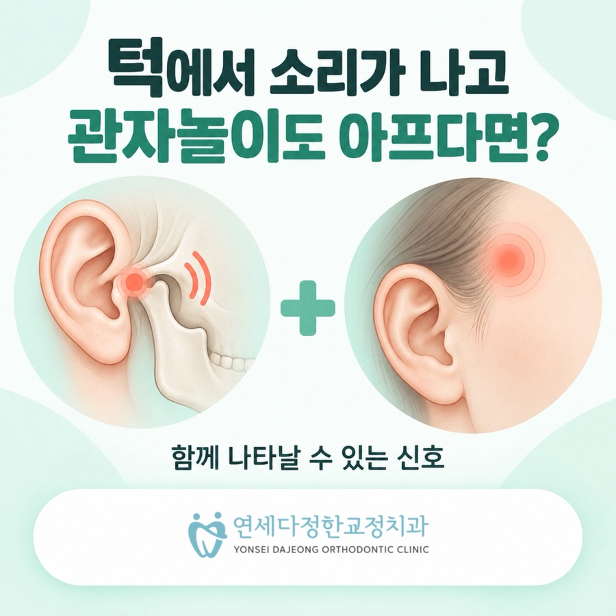 턱관절 두통 관련 이미지 3