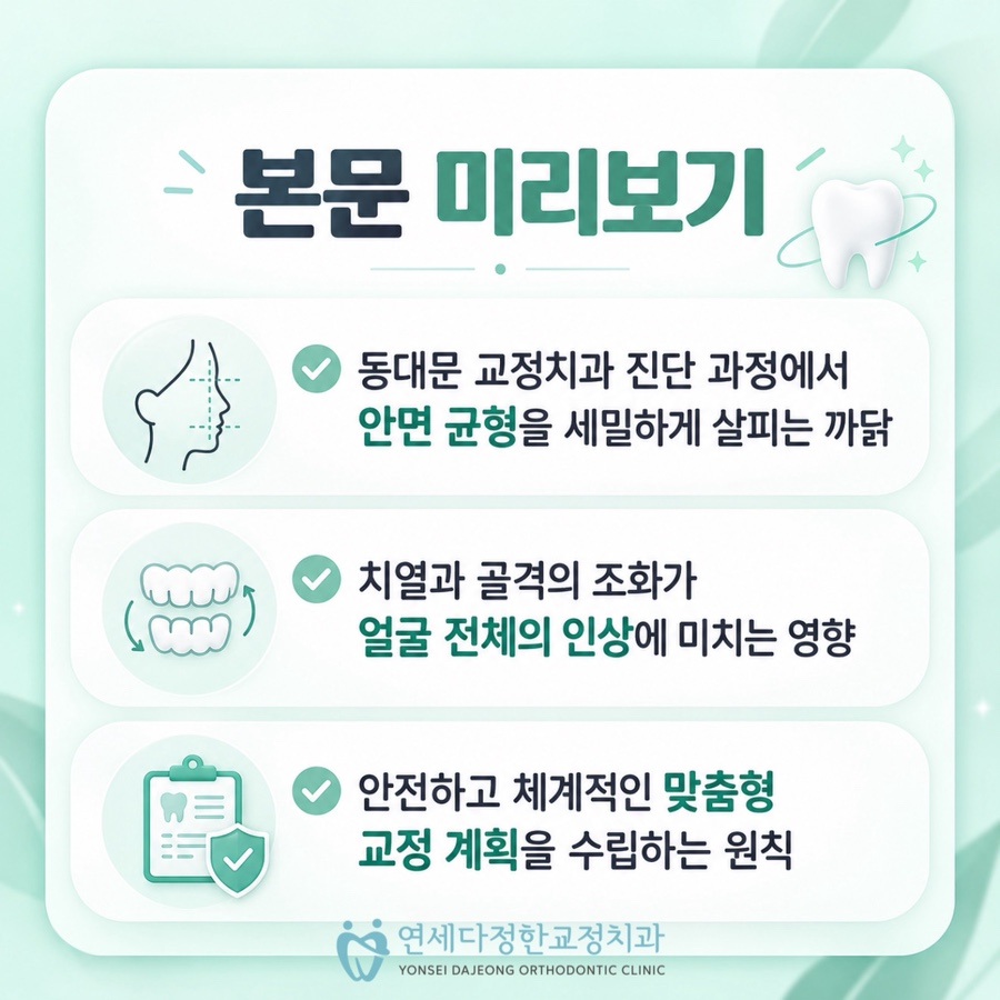 동대문 교정치과 관련 이미지 3