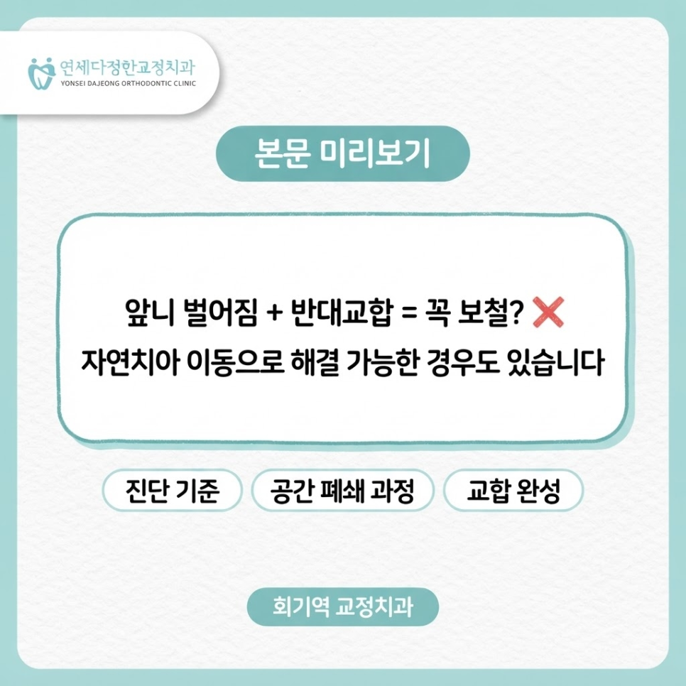 회기역 교정치과 관련 이미지 3