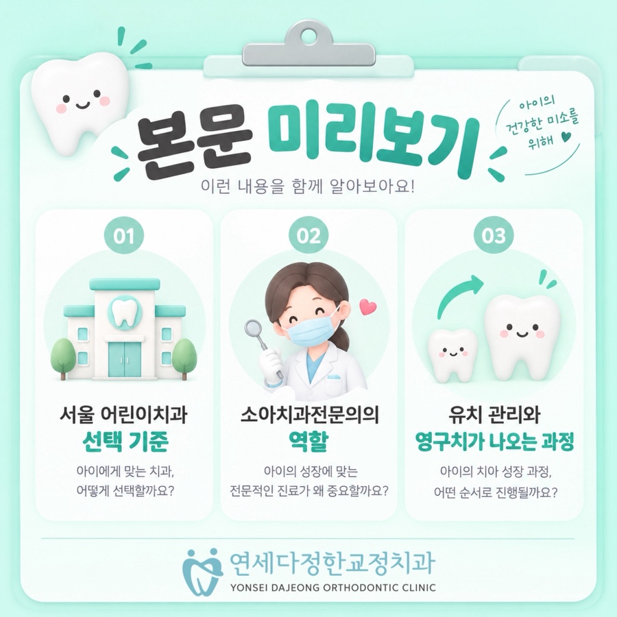 서울 어린이치과 관련 이미지 4