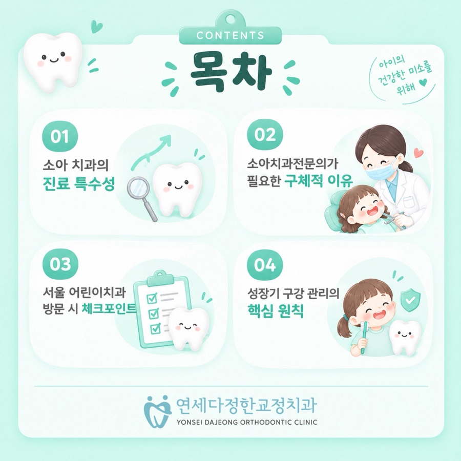 서울 어린이치과 관련 이미지 5