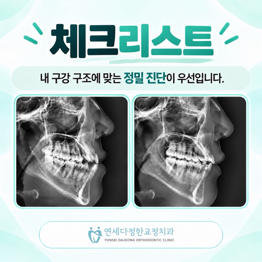 주걱턱 비수술교정 관련 이미지 11