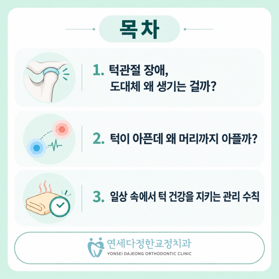 턱관절 두통 관련 이미지 6