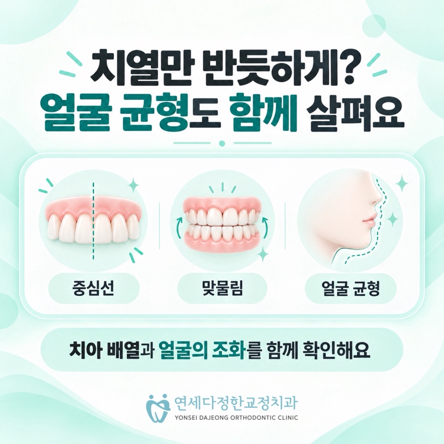 동대문 교정치과 관련 이미지 6
