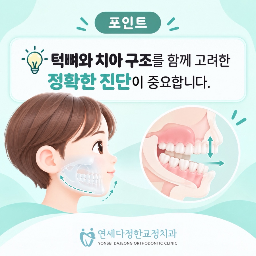 부정교합 치아교정 비용 관련 이미지 7