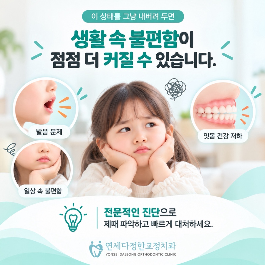 부정교합 치아교정 비용 관련 이미지 8