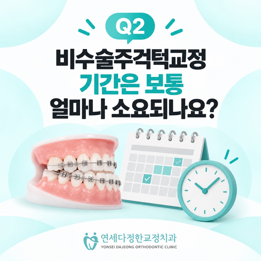 주걱턱 비수술교정 관련 이미지 15