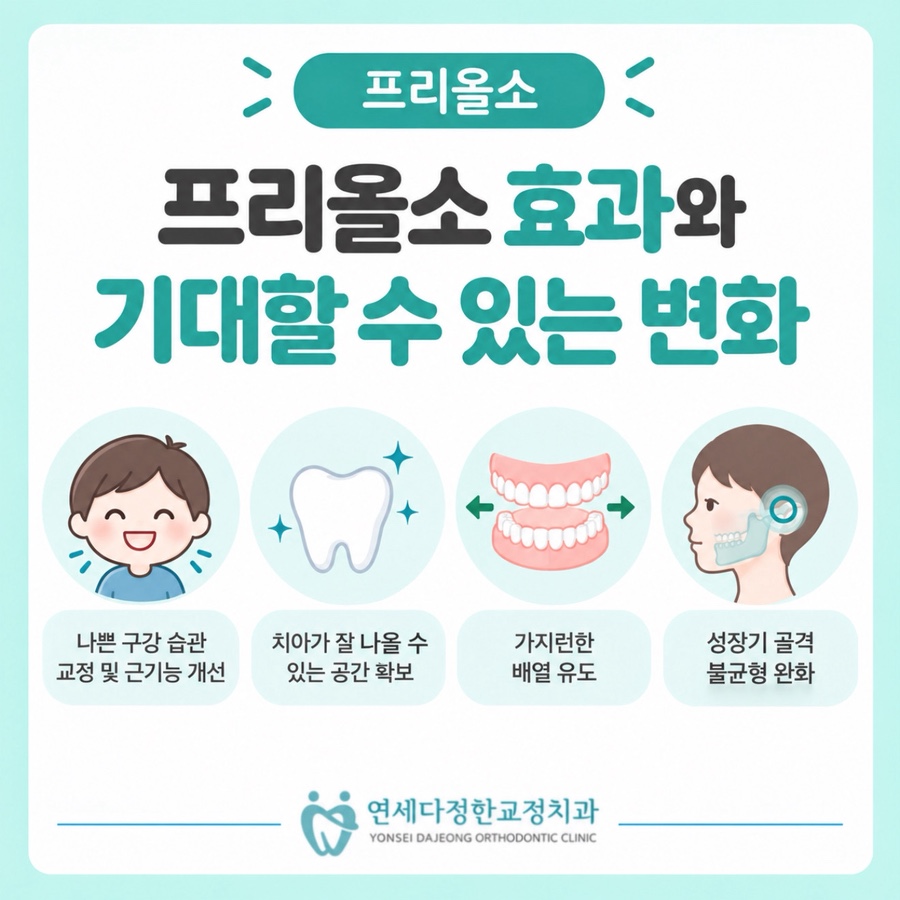 프리올소 효과 관련 이미지 10