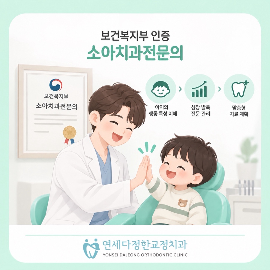 서울 어린이치과 관련 이미지 10