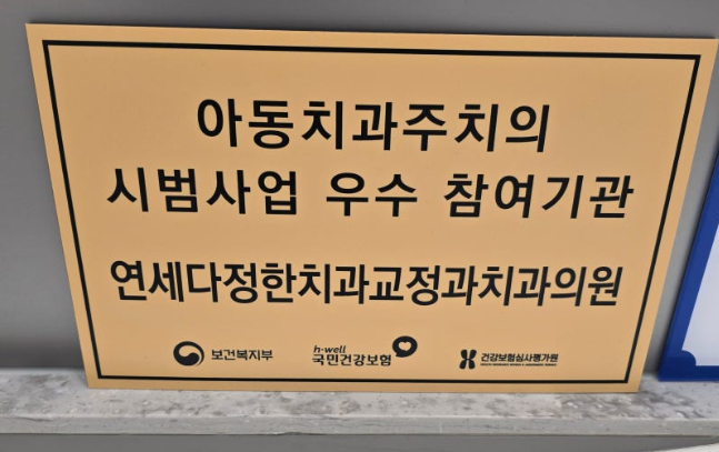 서울 어린이치과 관련 이미지 11