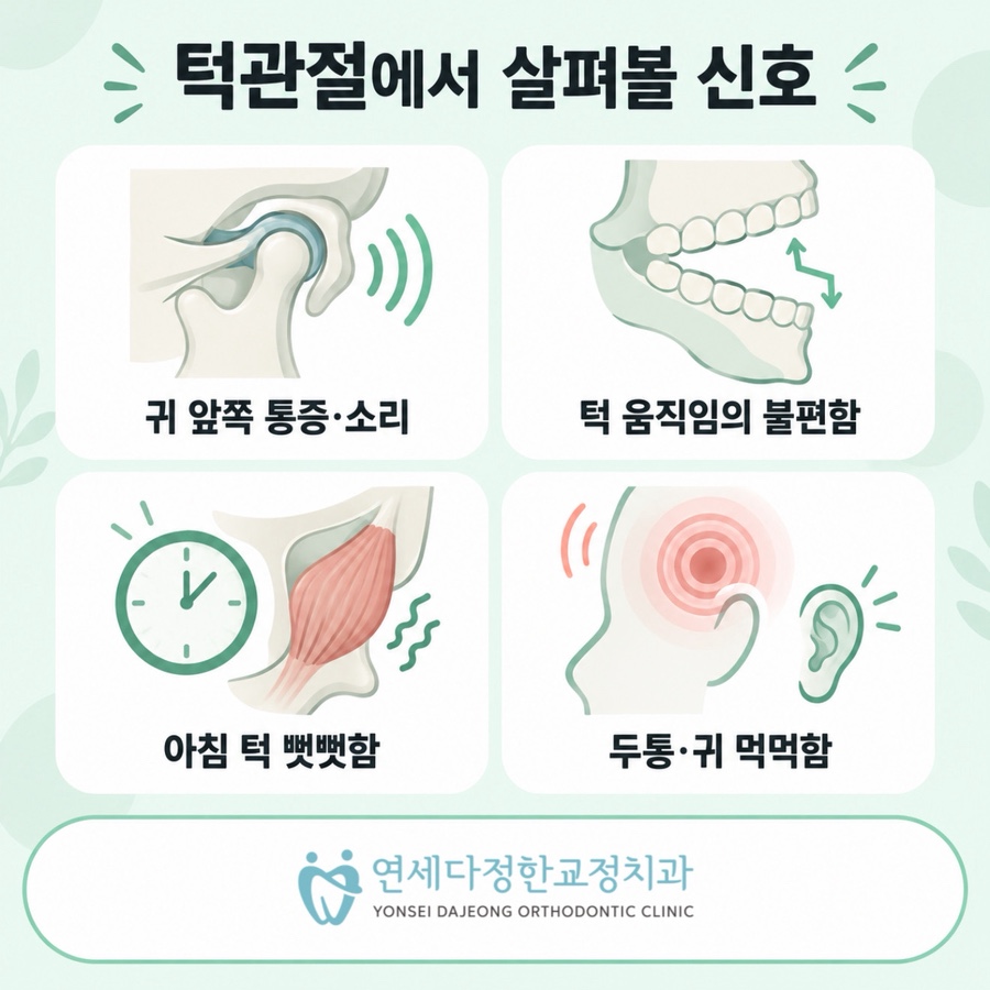 턱관절 두통 관련 이미지 11