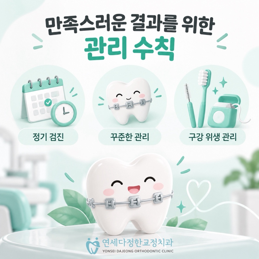 동대문 교정치과 관련 이미지 11
