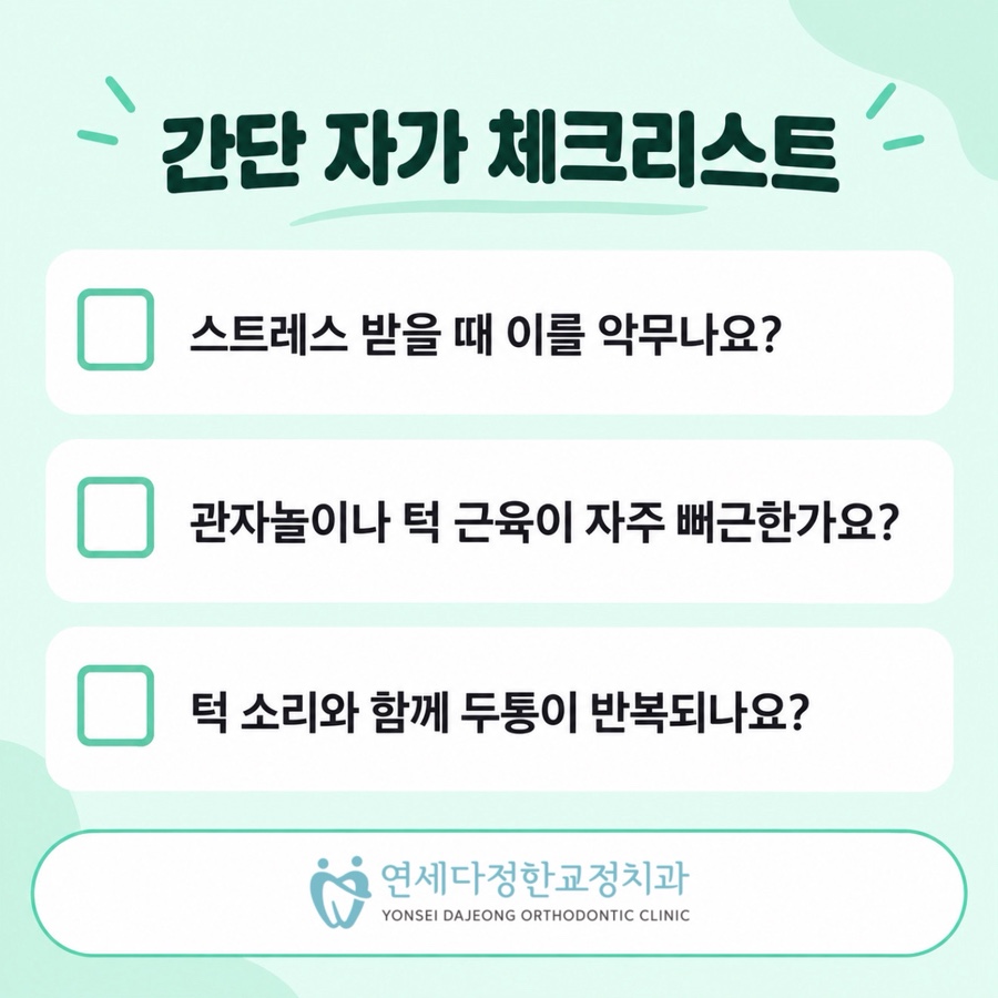 턱관절 두통 관련 이미지 12