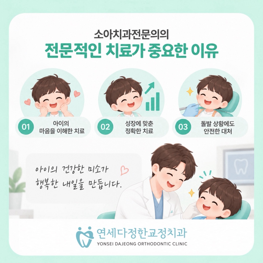 서울 어린이치과 관련 이미지 13