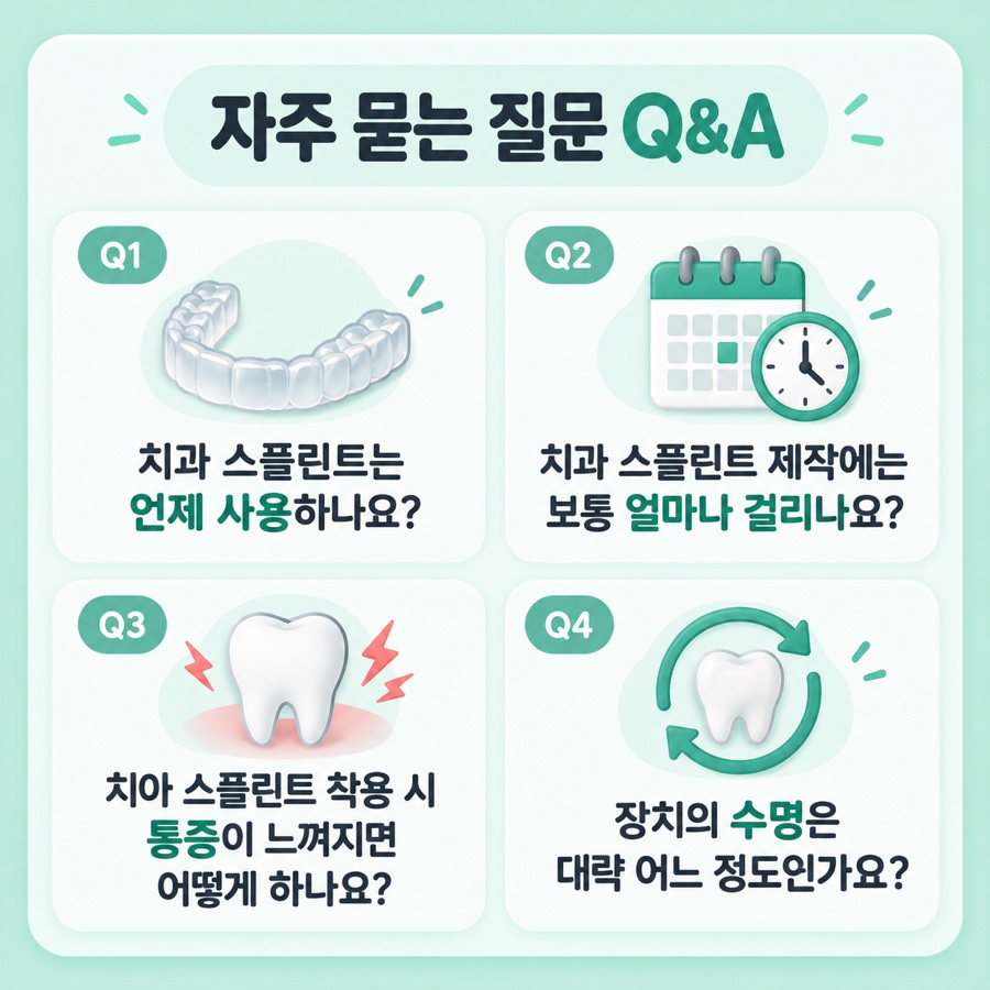 이갈이 스플린트 관련 이미지 16