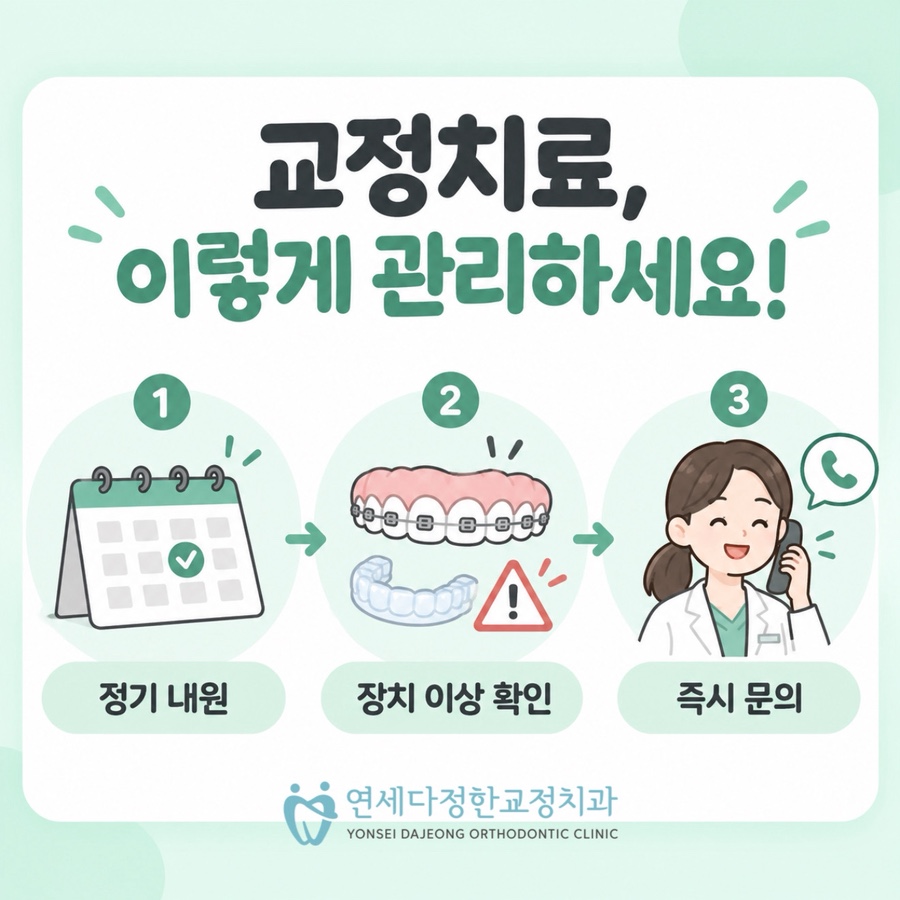 부정교합 치아교정 비용 관련 이미지 15