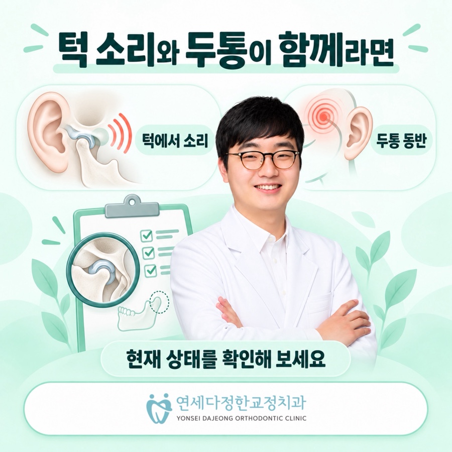 턱관절 두통 관련 이미지 15