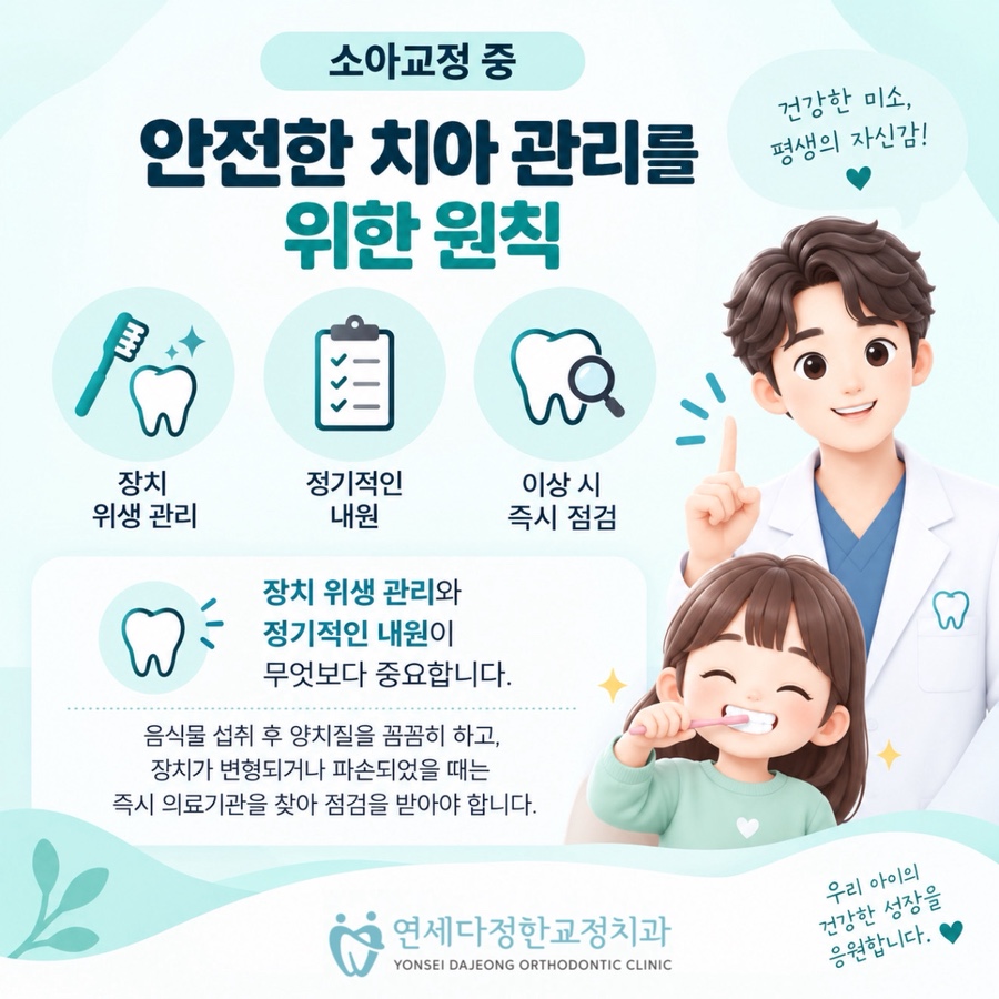 소아교정 시기 관련 이미지 16