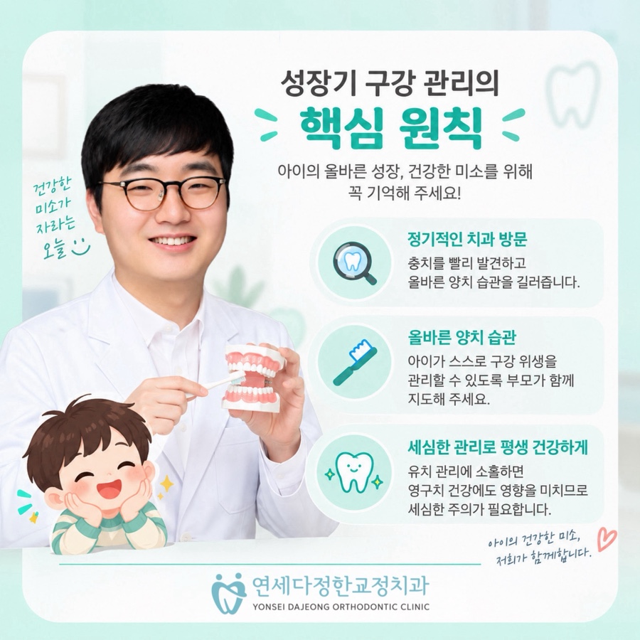 서울 어린이치과 관련 이미지 17