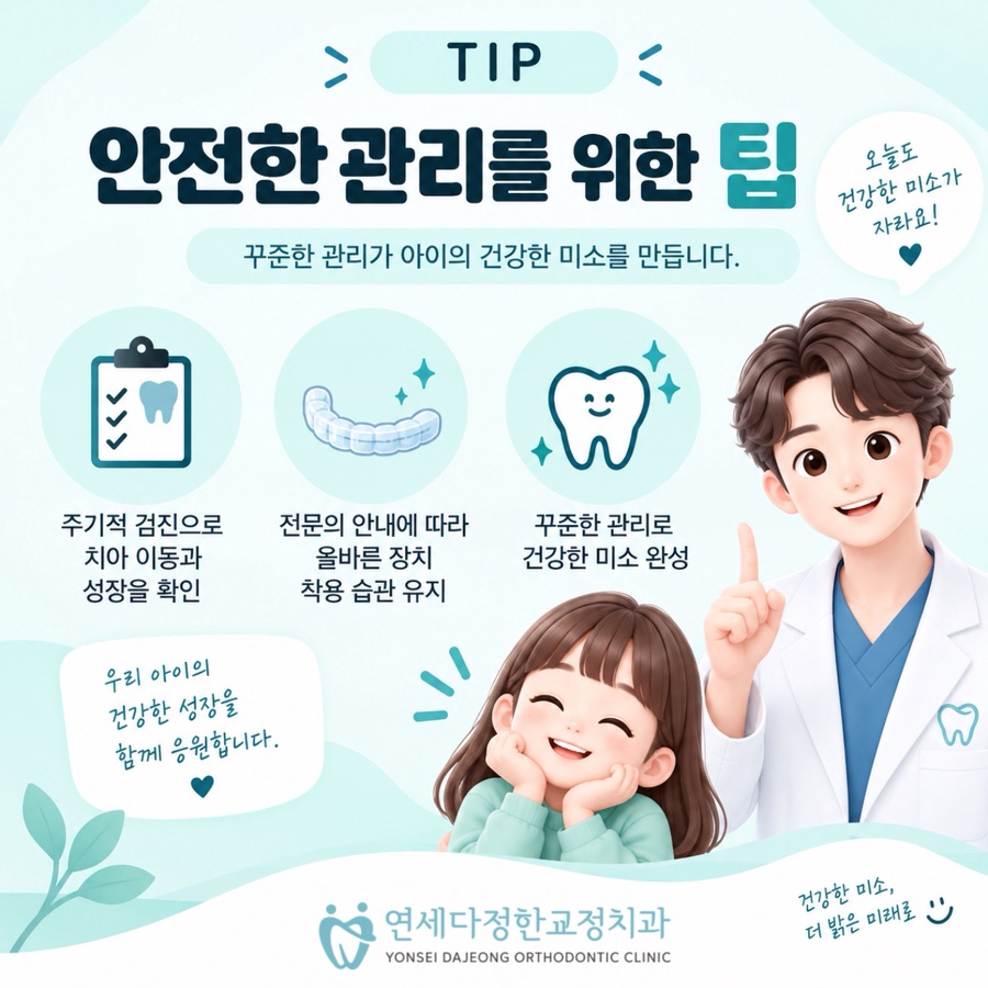 소아교정 시기 관련 이미지 17