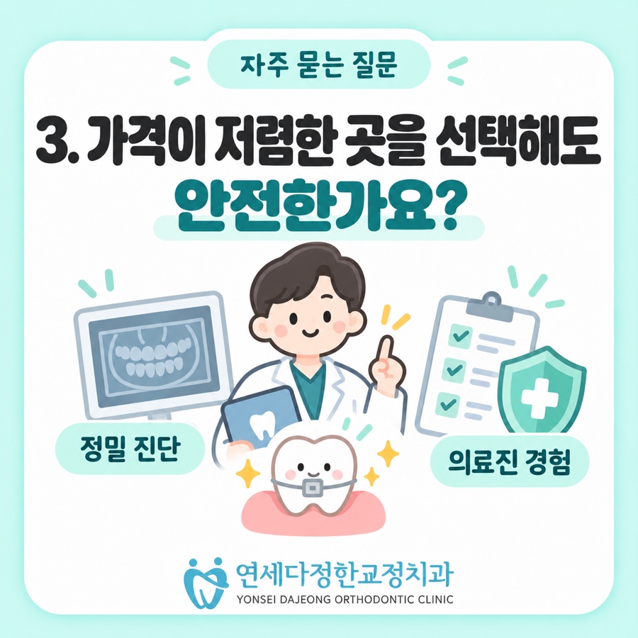 부정교합 치아교정 비용 관련 이미지 18
