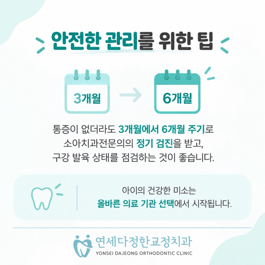 서울 어린이치과 관련 이미지 18