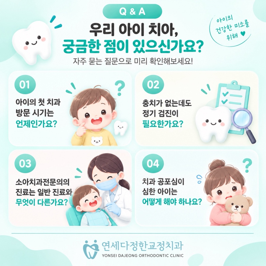 서울 어린이치과 관련 이미지 19