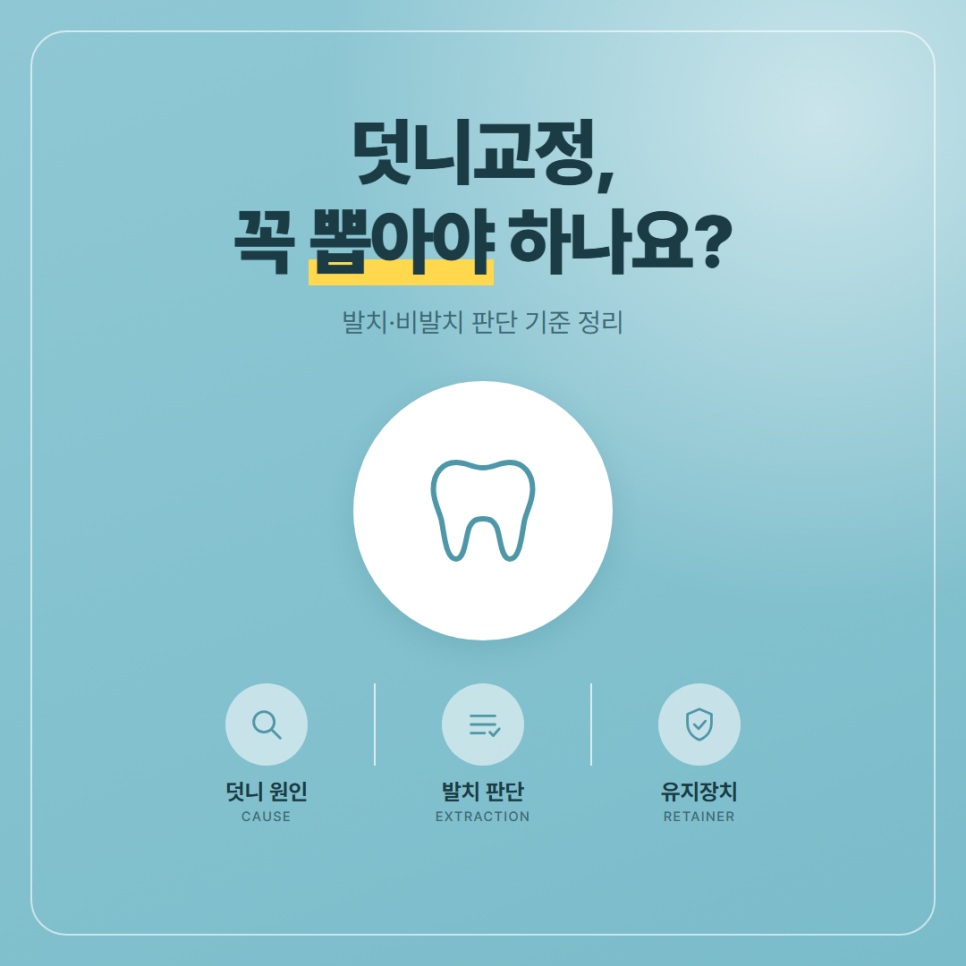 청량리 덧니교정