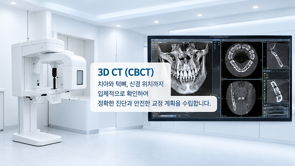 청량리 덧니교정 관련 이미지 9